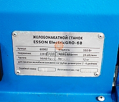 Шильдик желобонакатного станка Esson ElectricGro-6B