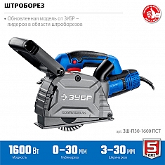 Штроборезы Зубр Профессионал ЗШ-П30-1600 ПСТ Штроборезы Зубр Профессионал ЗШ-П30-1600 ПСТ
